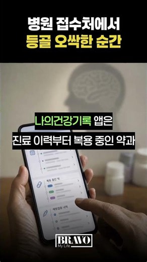 병원 접수처에서 등골 오싹한 순간ㅣ#시니어건강 #건강앱 #디지털헬스케어