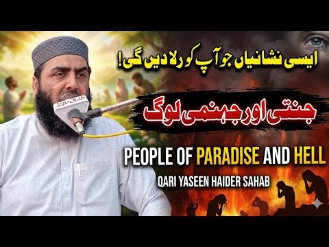 People of Paradise and Hell Molana Qari Yaseen Haider Shab