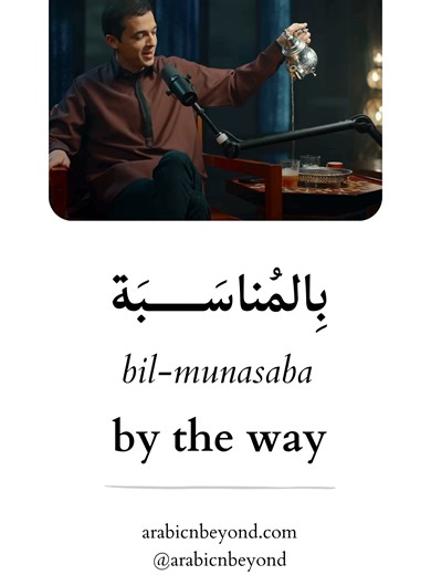 Learn Arabic: Using بالمناسبة for Natural Conversations