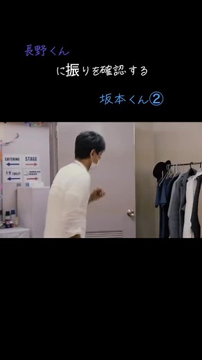 V6 ダンスメドレー｜坂本昌行＆長野大志の振りコピーを確認