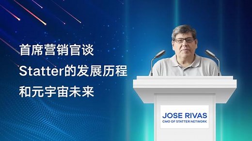 Statter（STT）品牌负责人全程西语，谈元宇宙开发经历和前景