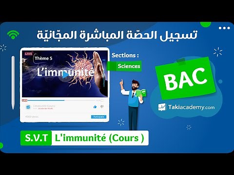 🔴Live | S.V.T : L'immunité (Séance 1 : Cours) | Bac Sciences Exp. 💉