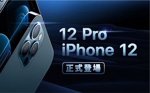 苹果iPhone12新机怎么选，机型对比找答案