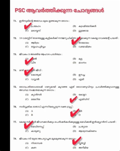 PSC മുൻ വർഷ ചോദ്യങ്ങൾ 💯kerala psc previous year questions.