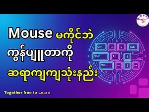 လူသိနည်းတဲ့အသုံးဝင်ဆုံး Shortcut 15 ခု | How To Boost Your Computer using skill