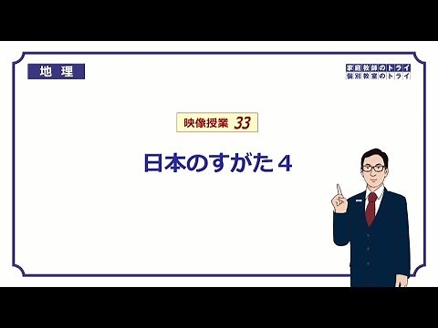 [Junior high school geography] Japan's appearance 4: prefectures (13 minutes)
