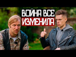 Life Before the War Cannot Be Returned - vDud and Ivan Dorn