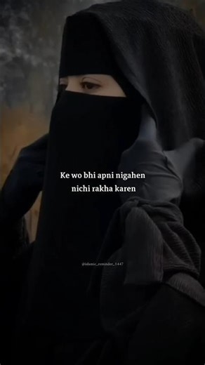 Surah Al Noor :- verse : 31 #quran #qurantranslation #islamicreminder