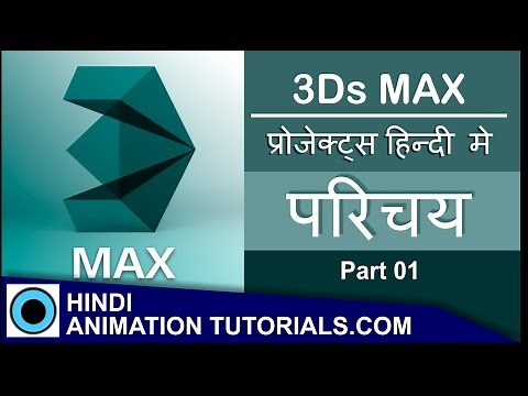3D Max tutorial in HINDI Introduction_lesson_01_Part 36