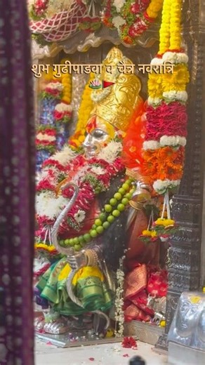 हिंदू नववर्ष 🚩#maharashtra #marathiculture #matarani #gudipadwa #nagpuri #explore #navratri
