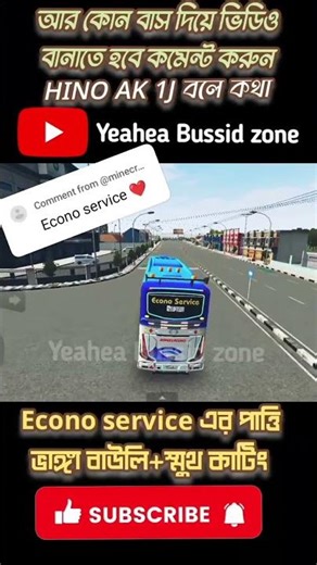 Econo service এর পাত্তি ভাঙ্গা বাউলি+ স্মুথ কাটিং #bussidindonesia #bussid #yeaheabussidzone