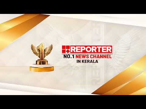 LIVE | രമേശ് ചെന്നിത്തല തത്സമയം | Ramesh Chennithala | REPORTER TV