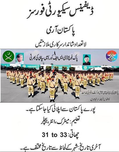 Pak Army DSF Core Jobs for Siphai & Clerk #JoinPakArmy #Pakarmyjobs #PakistanJobs | New Jobs in Pakistan