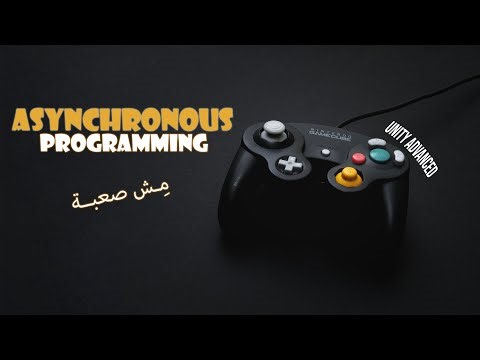 تعلم الـ Asynchronous Programming في يونيتي | للمستوى المتقدم