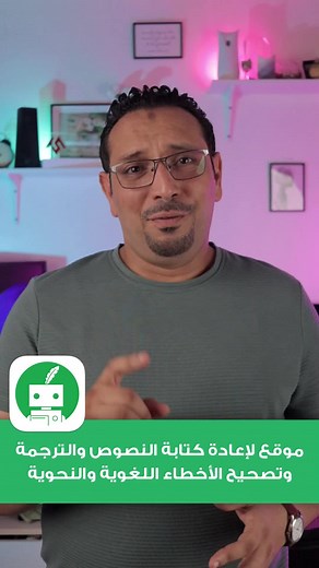 من افضل المواقع التي تعمل بالذكاء الاصطناعي لتصحيح النصوص لغويا ونحويا وتوليد الايميلات والترجمة #QUILLBOT #AI #MOHAMEDSALEHTRICKS #WRITING #WRITINGTOOLS #BUSINESS #PARAPHRASE #grammerchecker
