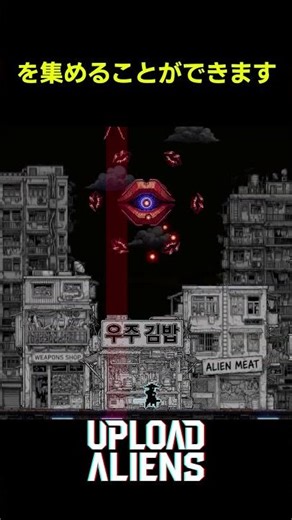 「UPLOAD ALIENS」の衝撃的な逆転展開 #steamゲーム #steam #ゲーム実況 #ゲーム #ゲームデザイナー #ねこたんの解説 #実況