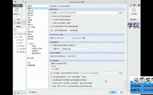 【proe/creo教程】Creo背景颜色设置