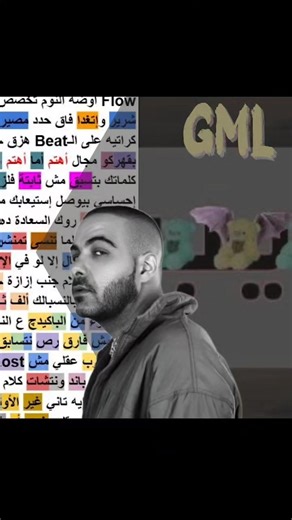 ‏abyusif GML -جمل 🔥🔥 Rhyme scheme ® #rap #viral #fyp #fypシ #راب