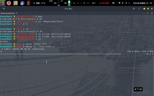 [Linux]给cp指令添加进度条:编译安装advcpmv