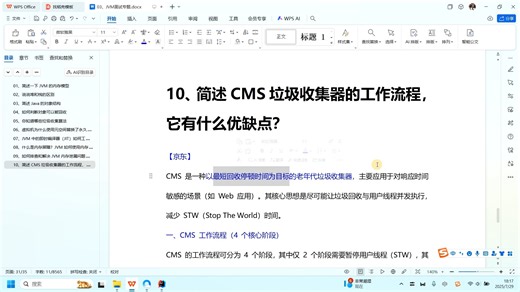 JVM专题-10、简述CMS垃圾收集器的工作流程，它有什么优缺点？