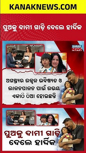 Hardik Pandya Gifts ₹4 Crore Luxury Car to Son Agastya | Kanak News Shorts