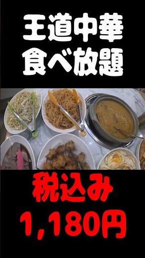 ガチうま中華グルメ ランチ食べ放題(定食) 魚火鍋 唇辣道 池袋 #shorts #ガチ中華 #食べ放題 #ランチ #中華料理 #グルメ #池袋
