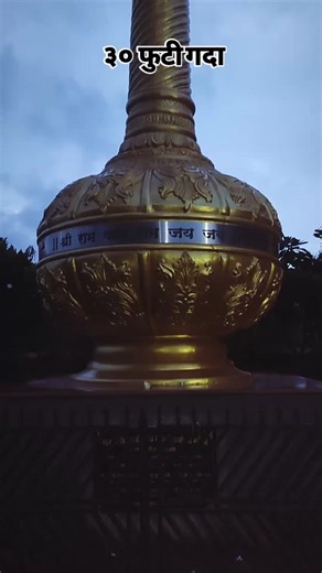 Subhash | ३० फुटी गदा, Pemgiri #hanuman #bajarangbali #templesofmaharashtra | Instagram