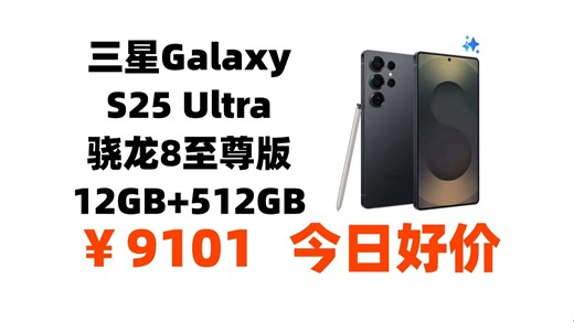 【手机推荐2025】三星Galaxy S25 Ultra 12GB 512GB 骁龙8至尊版 超拟人AI助理 2亿像素主摄 超视觉影像 移动平台 AI手机