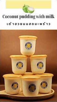เต้าฮวยนมสดมะพร้าว (Coconut pudding with milk) ต้นทุนไม่ถึง 10 บาท