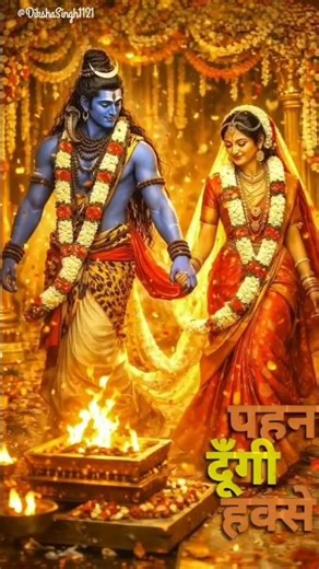 15 फ़रवरी 2026 shiv vivah 😍 #hindudeity #love #hindugod #trending #ytshorts #shiva #bholenath#shivji
