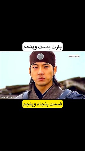 ‎افسانه جومونگ‎ on Instagram‎: "قسمت پنجاه وپنجم🤍🌸لایک کردن شماکمک زیادی به مامیکنه دریغ نکنین🥰♥️🙏🏼 بیاداخل بقیه قسمت هارو ببین😍❤️🙏🏼 @aafsane_jumong ادامه داخل پـ.یج ببینید😊❤️"‎