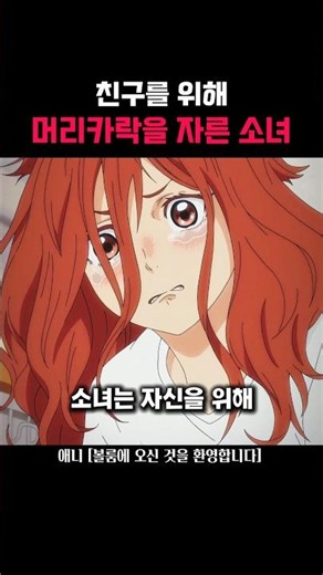 친구를 위해 머리카락을 자른 소녀