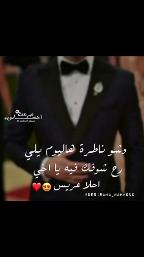 أنا اخت العريس - زفة و أغاني للأعراس