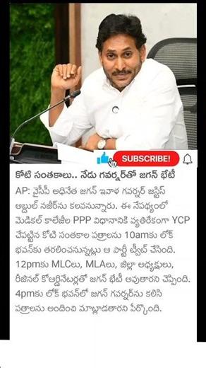 YS Jagan to meet governor Abdul Nazir #ysjagan #apgovernor