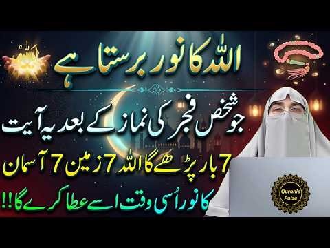 Fajar K Bad Ki Khas Tasbih | Allah Ki Ladli Tasbih For Hajat | Dr.Farhat Hashmi Bayan 2026