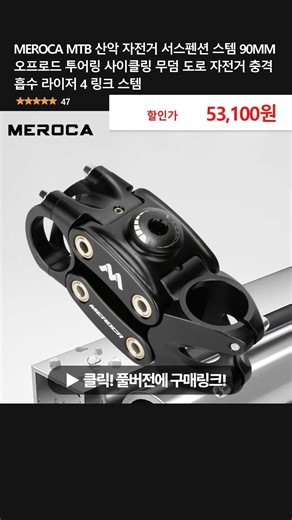 MEROCA MTB 산악 자전거 서스펜션 스템 90MM 오프로드 투어링 사이클링 무덤 도로 자전거 충격 흡수 라이저 4 링크 스템