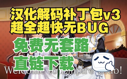 【COM3D2】汉化解码补丁包v3分享