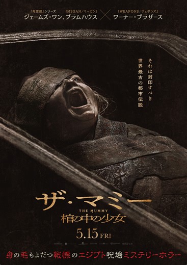 呪場ミステリーホラー『ザ・マミー 棺の中の少女』3千年前の棺で少女が覚醒――日本版予告＆ポスター解禁