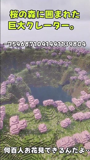 【マイクラ】やばすぎる神が作ったシード値3選！#マインクラフト #マイクラ #シード値 #ゆっくり実況 #豆知識