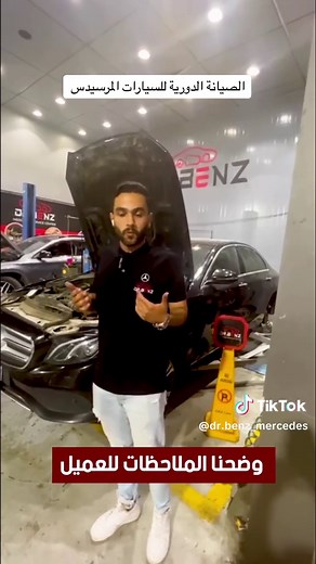 روتين الصيانة الدورية للسيارات المرسيدس
