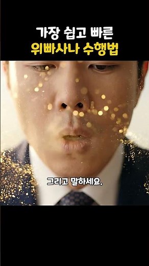 가장 쉽고 빠른 위빠사나 수행법 #마음챙김 #위빠사나 #스트레스