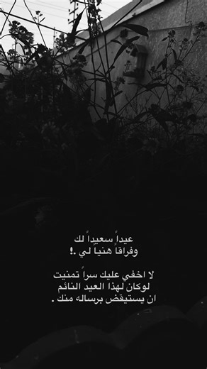 ‏عيداً سعيداً #ليل_البنفسج #explorepage