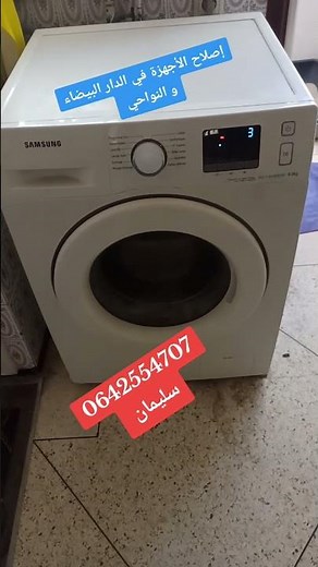 réparation machine à laver Samsung a domicile a Casablanca