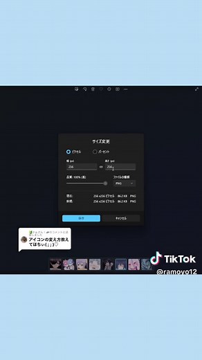 パソコンのデスクトップアイコンを好きな画像に変える方法
