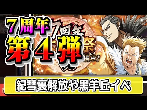 【7周年第4弾】紀彗の裏スキル解放や黒羊丘イベントで桓騎軍武運を入手せよ‼【#キングダム乱-kingdom】