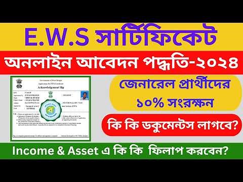 EWS Certificate Online Application Process 2024 | How To Apply EWS Certificate Online in WB 2024