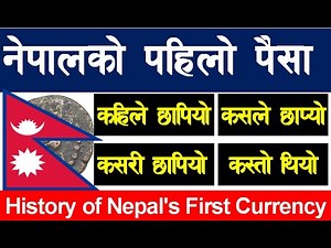 नेपालको पहिलो मुद्रा |First Money of Nepal| History of Nepalese Currency | |NEPAL UPDATE|