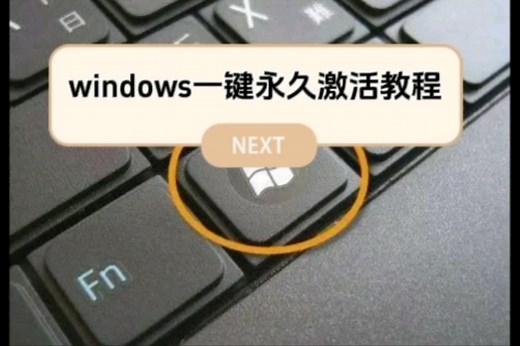 电脑windows激活怎么弄？一条命令教你永久激活win10