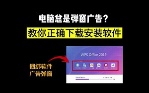 如何正确下载安装软件？掌握正确方法，让你的电脑再无广告弹窗困扰！