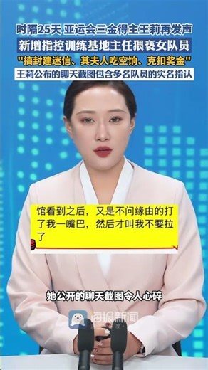 25 days later, Wang Li, a three-time Asian Games gold medalist, speaks out again (Dafeng News) #H...